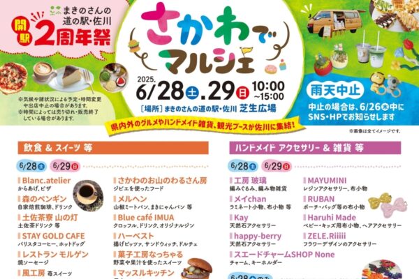 【2025年】佐川町で「さかわかき氷街道」｜トマト、苺、佐川茶、ブルーベリー、黒蜜きな粉、地乳、皿鉢かき氷…29種類のかき氷が味わえます！