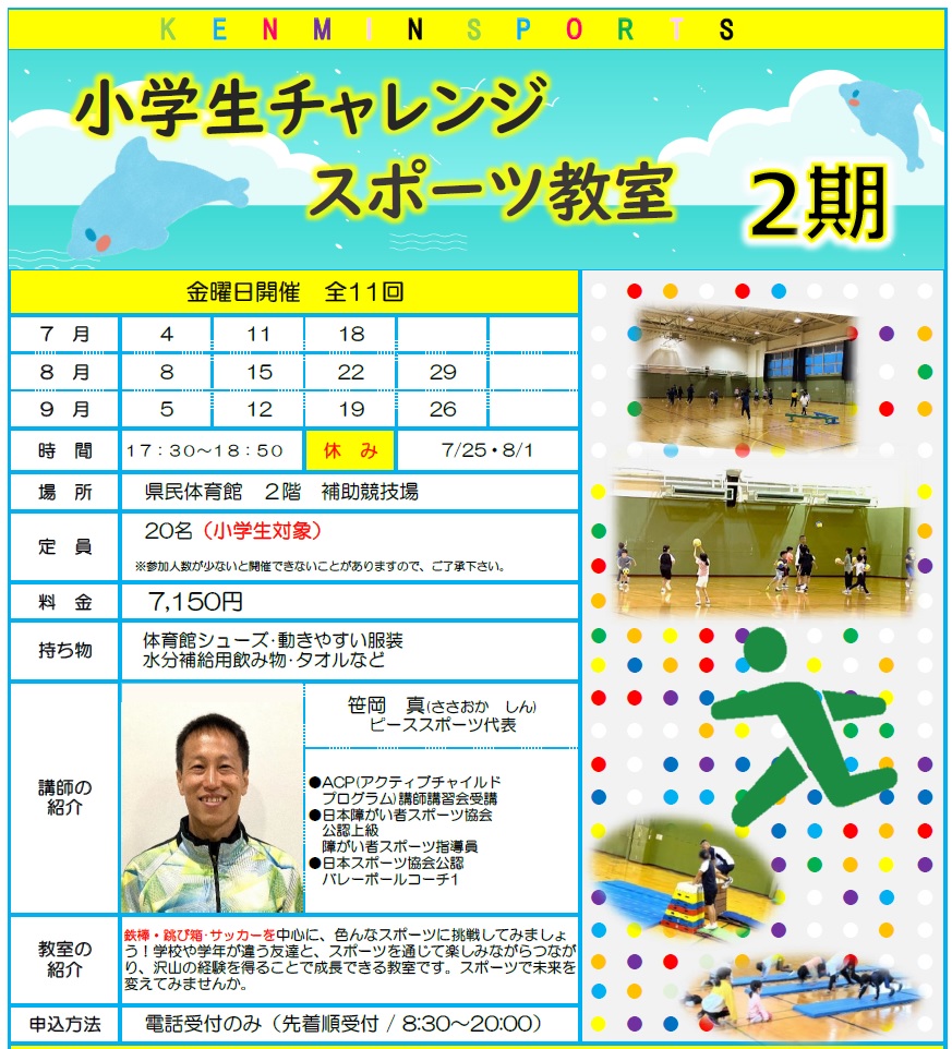 【2025年7~9月】高知県立県民体育館で「小学生チャレンジスポーツ教室」|鉄棒、跳び箱、サッカーに挑戦!
