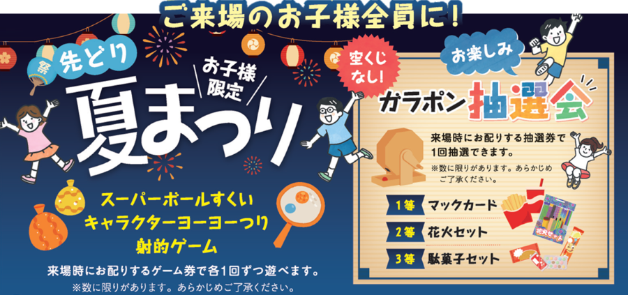 今年初めての夏まつりはいかが?