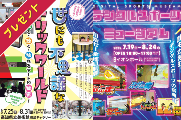 【2025年】田野町、高知市で「めざせ！ノーリフティングケアレンジャー」｜福祉機器を体験しながら謎解きに挑戦！全て正解でプレゼント！自由研究もできます