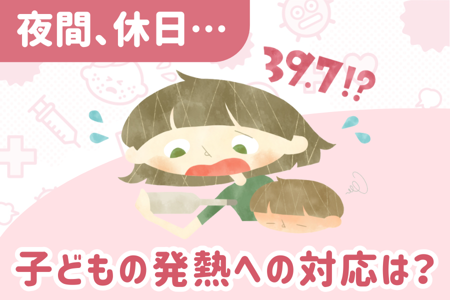 夜間、休日