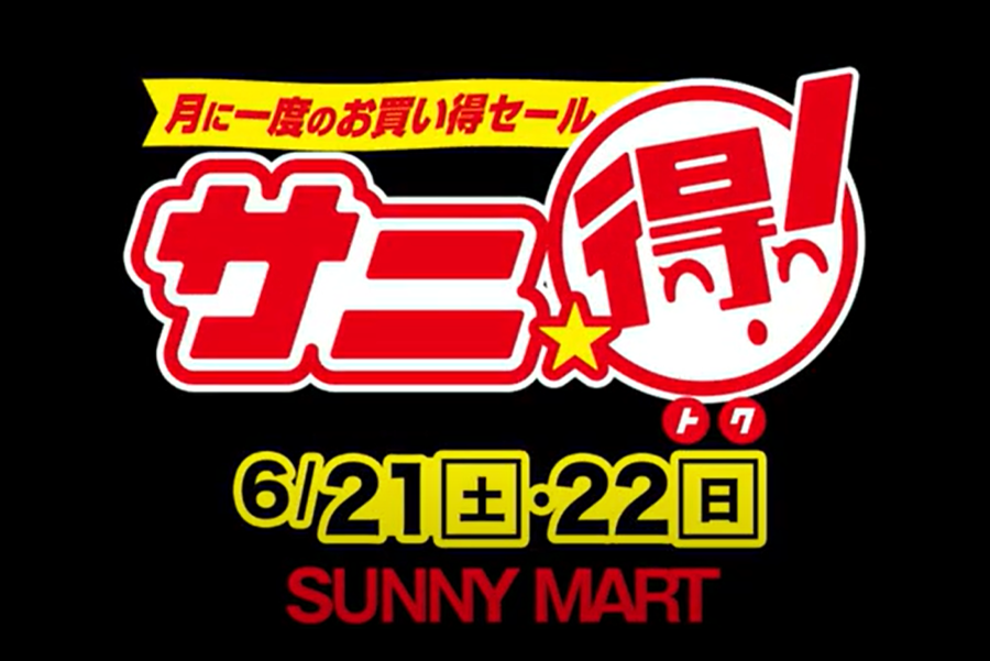 PR／サニーマート