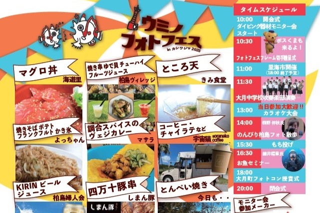 2025年】大月町で「ウミノフォトフェス in カシワジマ」（すくも湾漁業