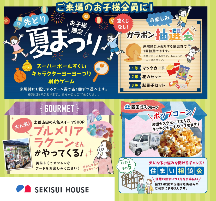 香美市で「コモンステージ土佐山田Ⅲフェスタ」|予約来場で「アンパンマンミュージアム」の親子ペア入館券をプレゼント!「こども夏まつり」でスーパーボールすくい、ヨーヨー釣りも楽しめます〈PR〉