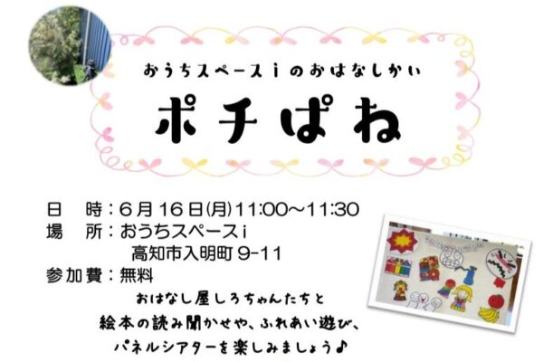 【2025年6月】高知市で「広げよう！！地域でつながるおはなし会」（弥右衛門ふれあいセンター）｜おはなし会と「クリームソーダ型サンキャッチャー」作りが楽しめます