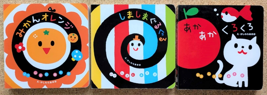 「しましまぐるぐる」は「いっしょにあそぼ」シリーズ(Gakken)