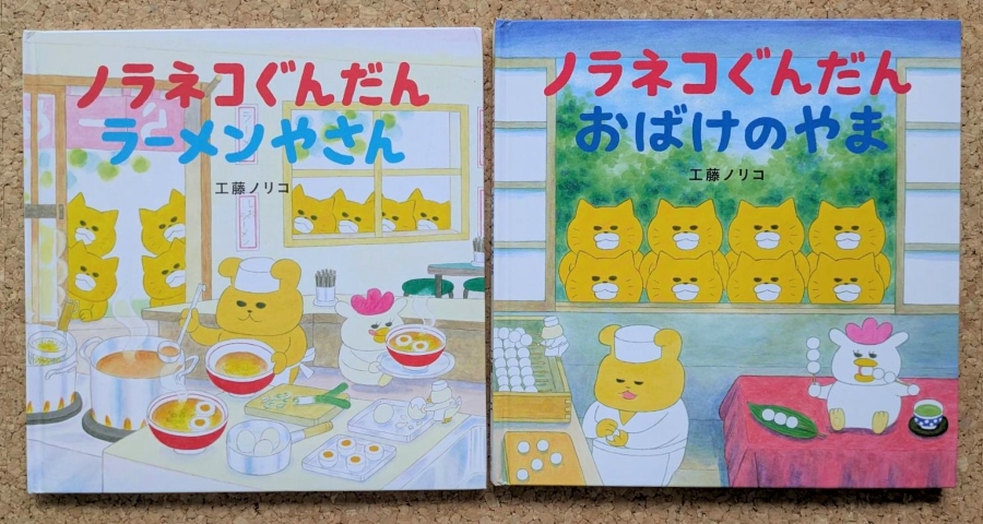 「ノラネコぐんだん」シリーズ(白泉社)
