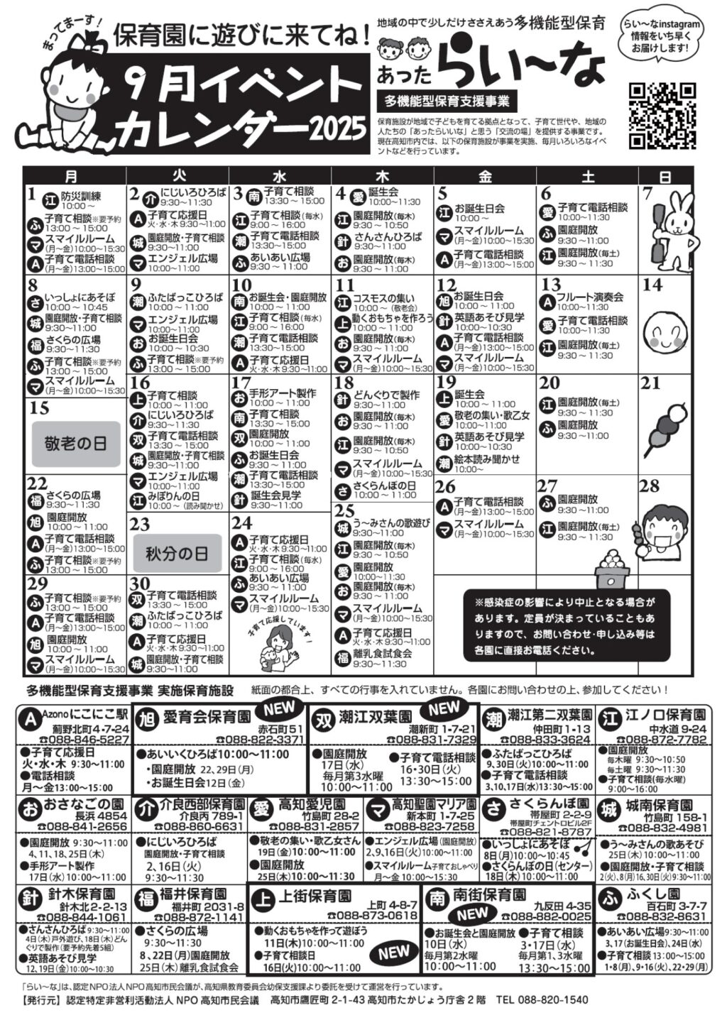 イベントや電話相談は各園で開催日時が異なります