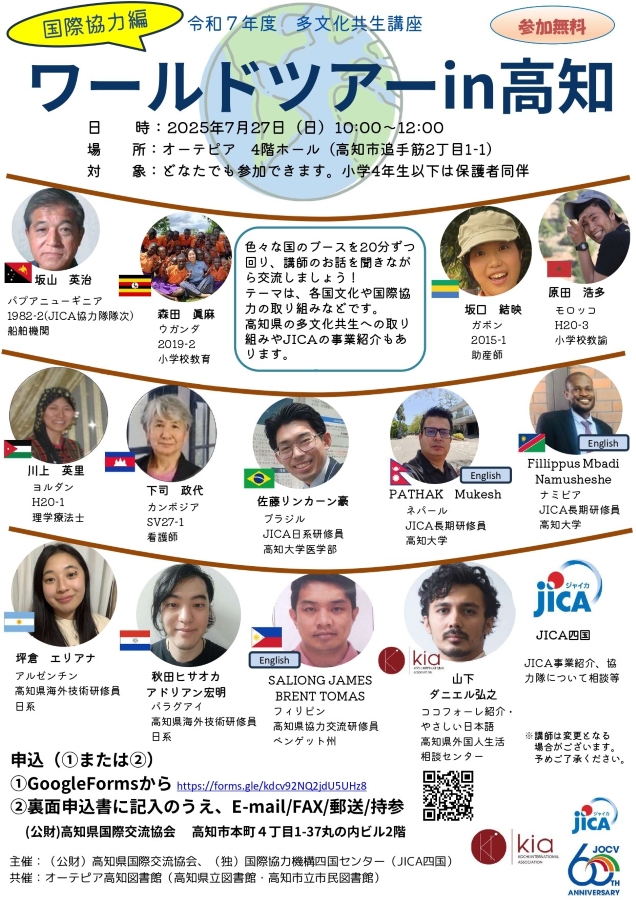 【2025年】高知市で「ワールドツアー in 高知」（オーテピア）｜いろいろな国のブースを回って文化や生活を学ぼう！