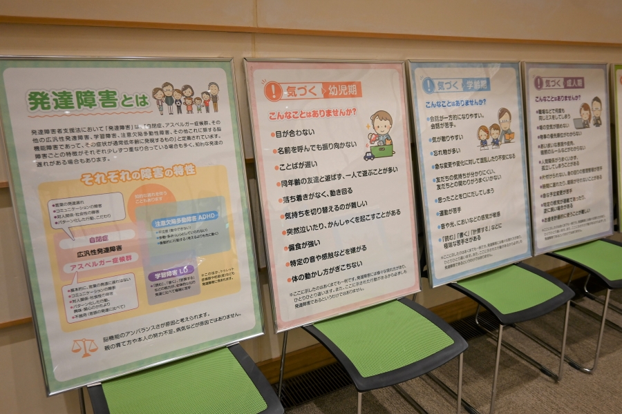 会場には発達障害に関するパネルを展示