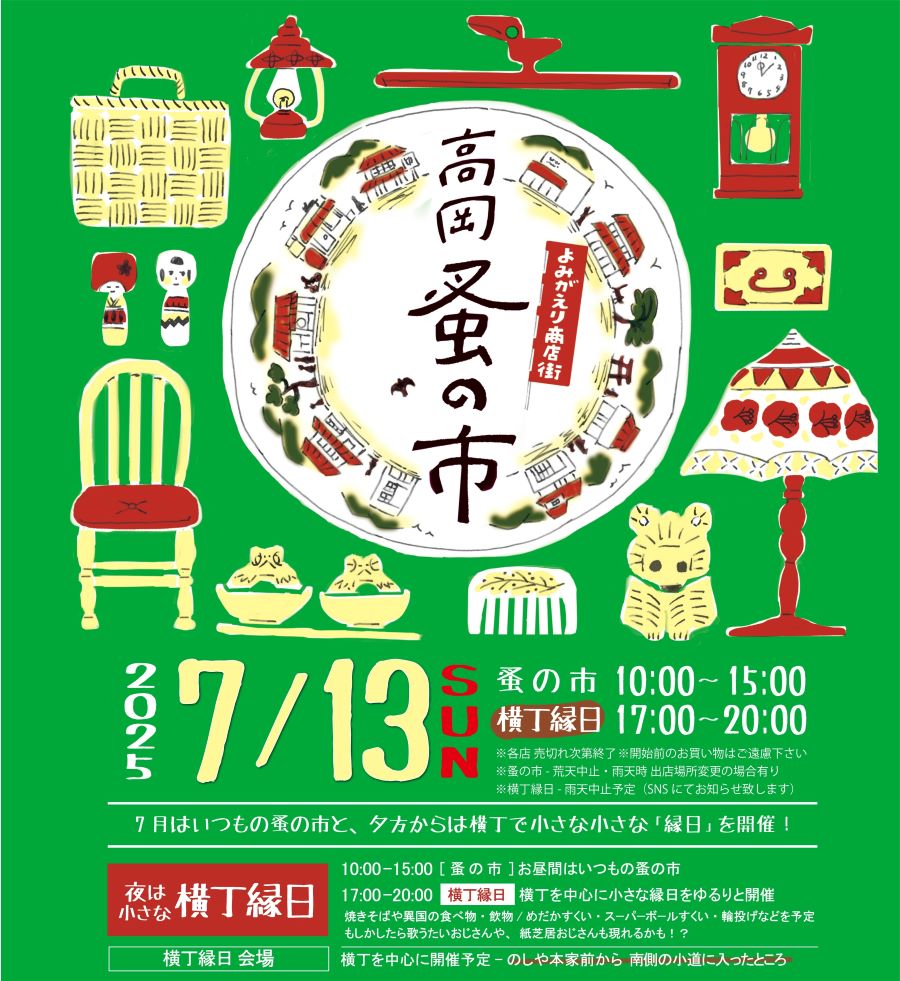 【2025年】土佐市で「よみがえり商店街 高岡蚤の市」(高岡商店街など)|グルメや縁日ゲーム、雑貨が40ブース以上!横丁縁日は17:00~、夜だけのお店もやってきます