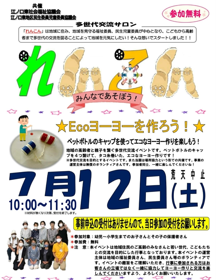 高知市で「多世代交流サロンれんこん」(比島交通公園)|「Ecoヨーヨー」を作って交流しませんか?参加無料です