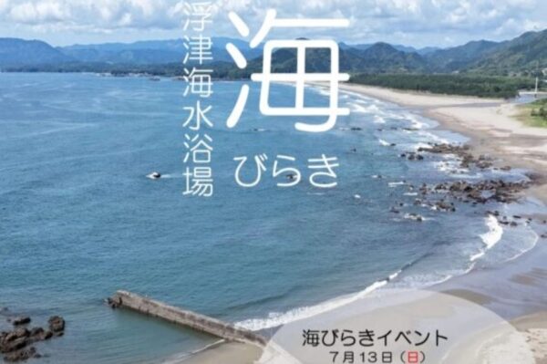 【2025年】黒潮町で「海びらきイベント」（浮津海水浴場）｜来場者全員が参加できる「宝うばい」、小学生まで対象の「宝探し」などが楽しめます。海の家もオープンします！