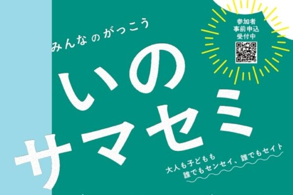 いの町で「みんなのがっこう　いのサマセミ」（伊野小学校）｜小学校を丸ごと使って学校ごっこ！防災、歴史、工作、音楽、スポーツ…未就学児から多彩に学べます