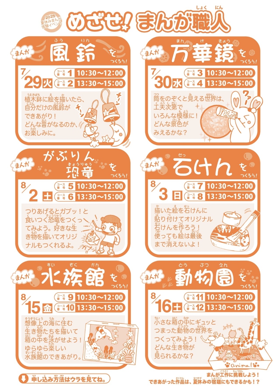 【2025年】高知市で「めざせ！まんが職人」（横山隆一記念まんが館）｜日替わりで六つのものづくりが楽しめます
