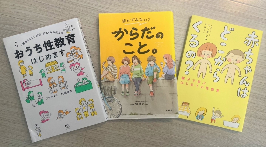 性教育の本をさりげなく入れています