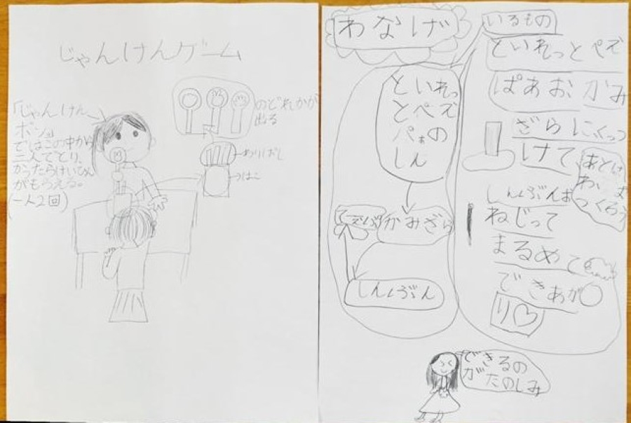 小学生が考えてくれたゲーム。相手のことを思って「どうしたら喜んでくれる?」と想像することは子育てにも通じますね