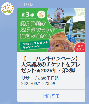 応募フォームはLINEでお送りします