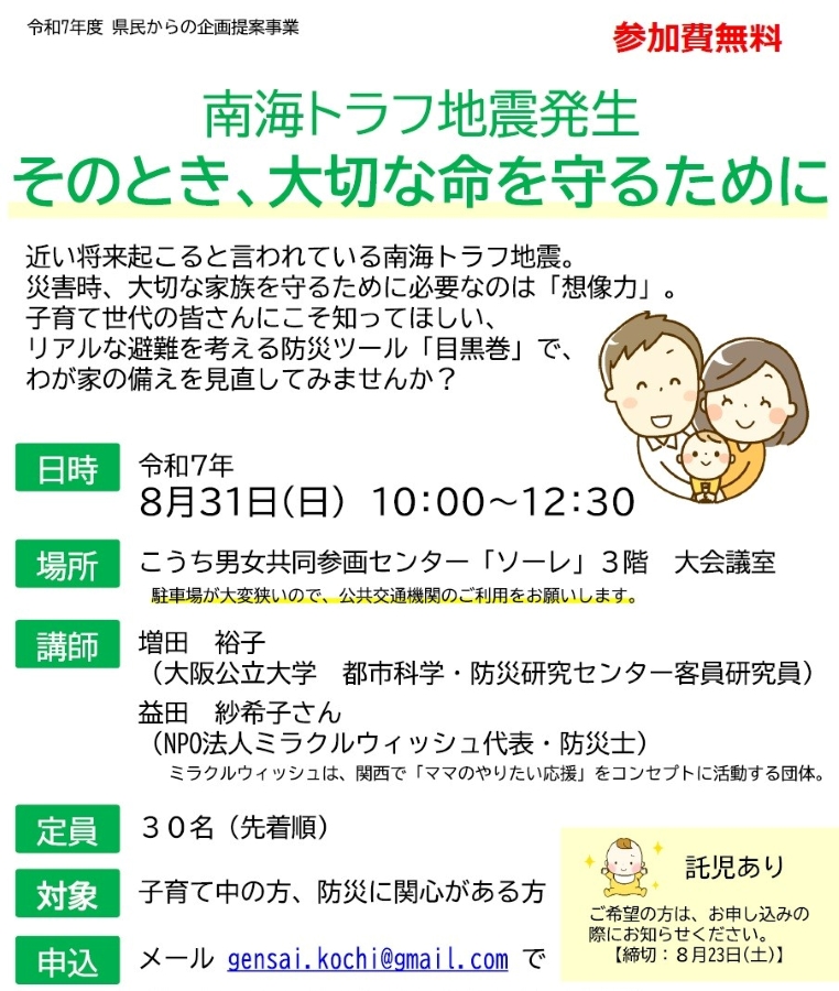 高知市で「南海トラフ地震発生 そのとき、大切な命を守るために」(こうち男女共同参画センター「ソーレ」)|防災や避難をリアルに考えませんか?「目黒巻き」を使って備えを見直します