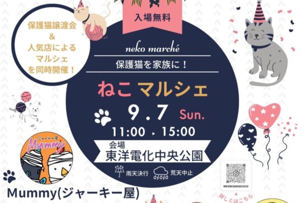 【2025年9月】高知市の中央公園で「ねこマルシェ」｜保護猫たちの譲渡会とマルシェを同時開催！猫の肉球モチーフの焼き菓子、炭火焼き鳥などグルメや雑貨が並びます！