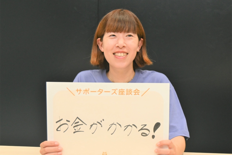 池知さんは「お金がかかる！」