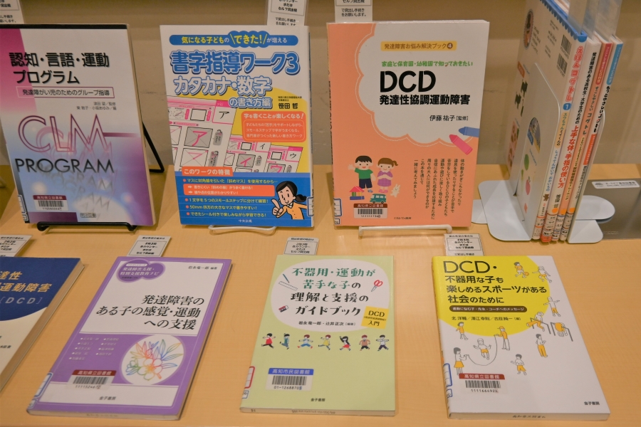 講座ではDCDの関連図書が紹介されました