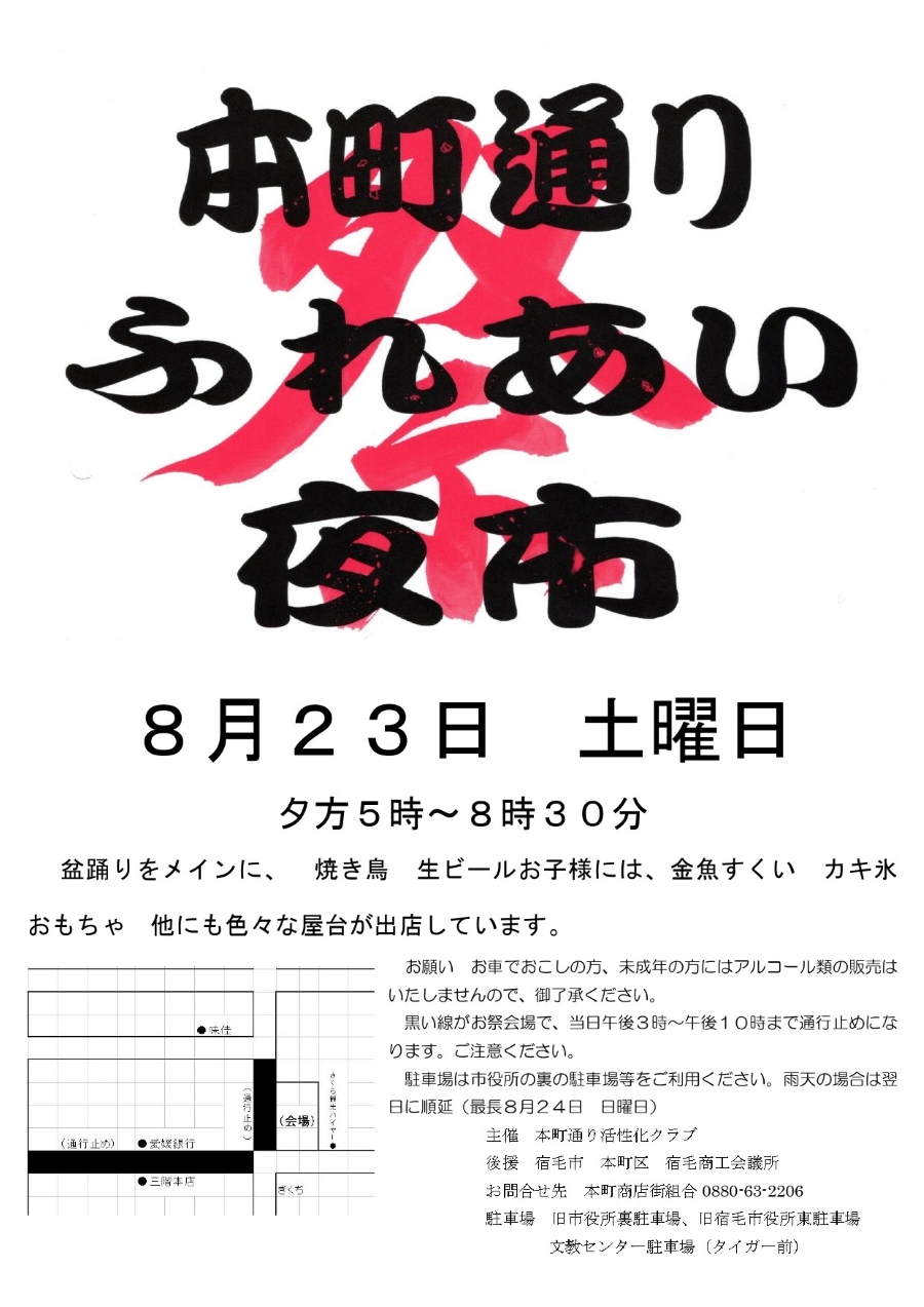 【2025年】宿毛市で「本町通りふれあい夜市」（愛媛銀行宿毛支店周辺）｜スーパーボールすくい、金魚すくい、おもちゃの販売…グルメも並びます！