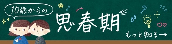 思春期
