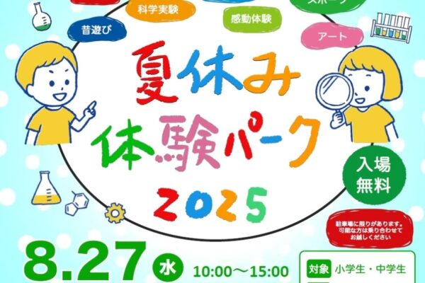 【2025年】高知市で「夏休み体験パーク2025」（高知県立ふくし交流プラザ）｜スーパーボール、けん玉、空気泡…大学生、高校生と楽しもう！