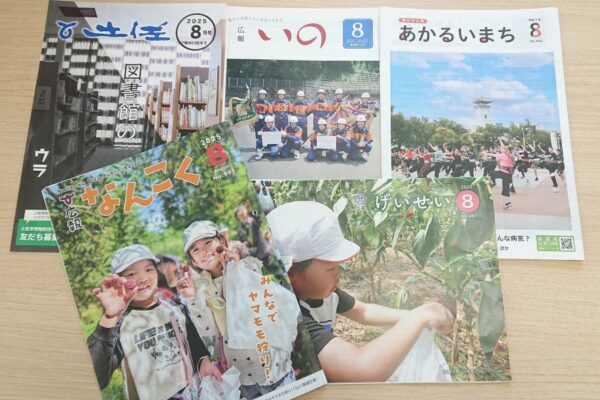 【随時更新】高知県内34市町村の広報紙まとめ・リンク集「イベント」「おでかけ情報」｜34市町村の「子育て支援情報」も併せて紹介しています