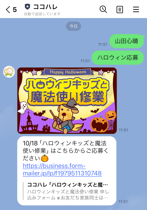 「応募者の氏名」と「ハロウィン応募」は個別で送ってください