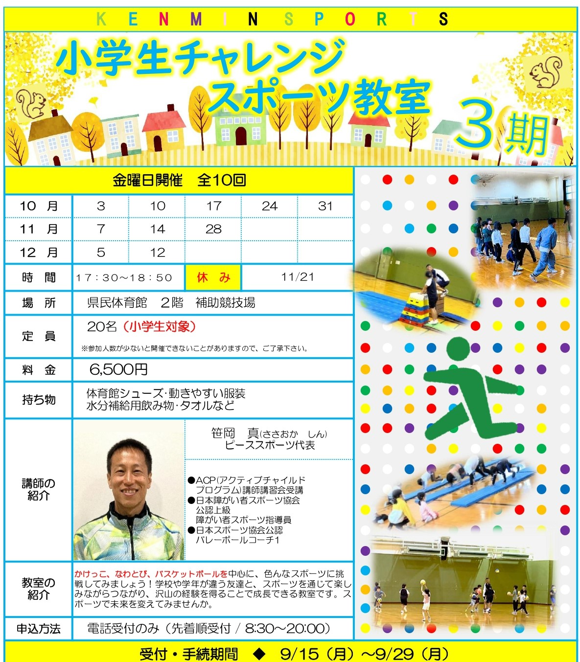 【2025年10～12月】高知県立県民体育館で「小学生チャレンジスポーツ教室」｜かけっこ、縄跳び、バスケに挑戦！