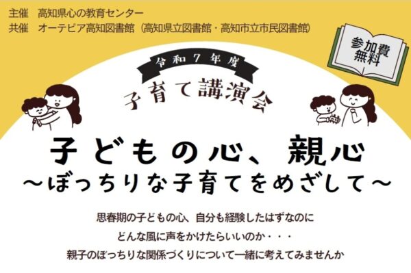 高知市で子育て講演会「子どもの心、親心」｜思春期の子どもにどんなふうに声をかけたらいい？高知工科大学教授の池雅之さんが講演します