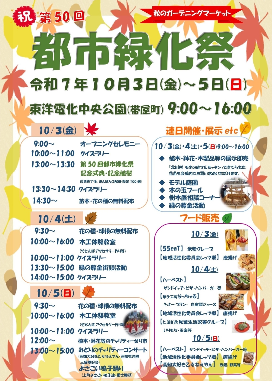 【2025年】高知市中央公園で「第50回都市緑化祭」｜木の玉プール、クイズラリー、グルメで楽しもう！木工体験教室は4日（土）、5日（日）開催です