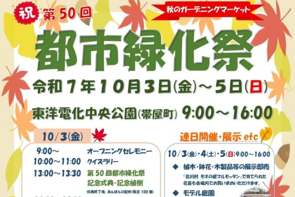 【2025年】高知市中央公園で「第50回都市緑化祭」｜木の玉プール、クイズラリー、グルメで楽しもう！木工体験教室は4日（土）、5日（日）開催です