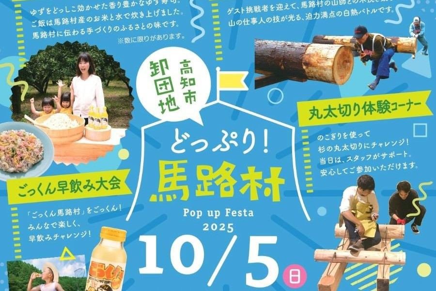 PR／馬路村役場