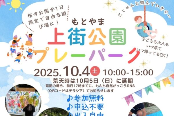 【2025年】本山町で「もとやま上街公園プレーパーク」（上街公園）｜木工、ブランコ、たき火、芝生そり…「やってみたい！」に自由に挑戦できます