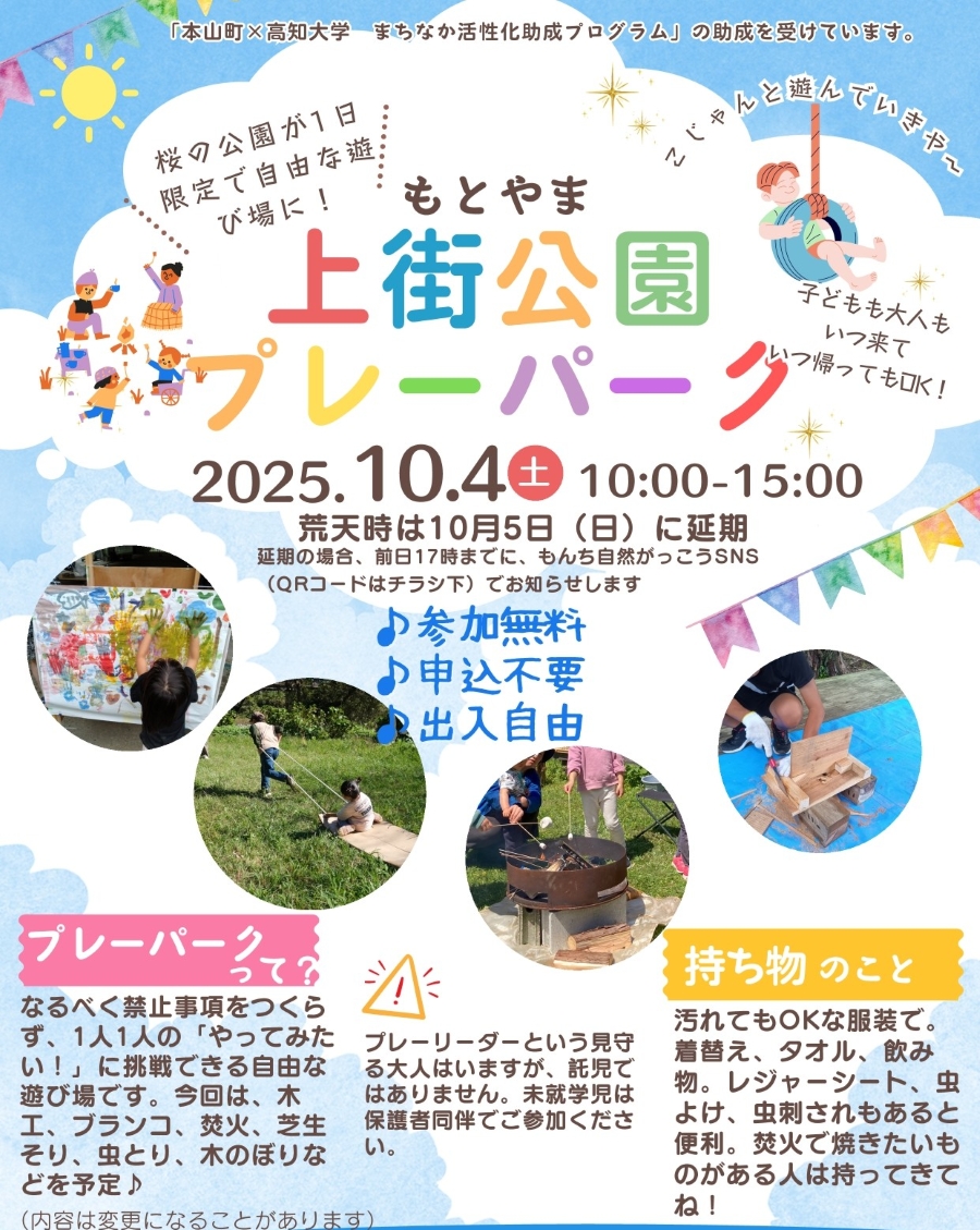 【2025年】本山町で「もとやま上街公園プレーパーク」（上街公園）｜木工、ブランコ、たき火、芝生そり…「やってみたい！」に自由に挑戦できます