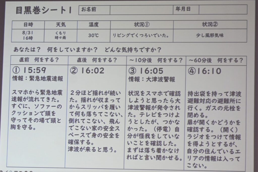 増田さんが例に挙げた目黒巻シート。具体的で緊迫感があります