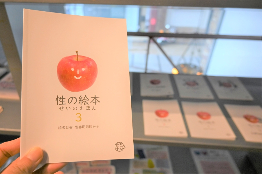 「性の絵本」は5歳くらいから思春期くらいまで、発達段階に応じた絵本です