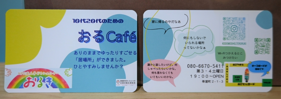 「おるカフェ」の活動をカードで紹介