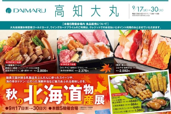 【2025年】高知大丸で「秋の北海道物産展」｜十勝豚丼、海鮮マグロちらし、白い恋人ロールケーキ、ロイズの生チョコ…どさんこコンビニで北海道限定のお菓子やラーメンなどを販売！北海道クラフトフェアも開催！