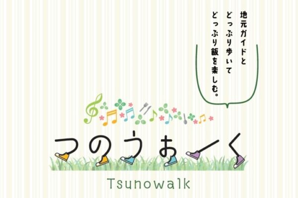津野町で「つのうぉーく」｜貝ノ川棚田、白石まちあるき、不入山スケッチ…津野町でウォーキングとグルメを楽しんでみませんか？