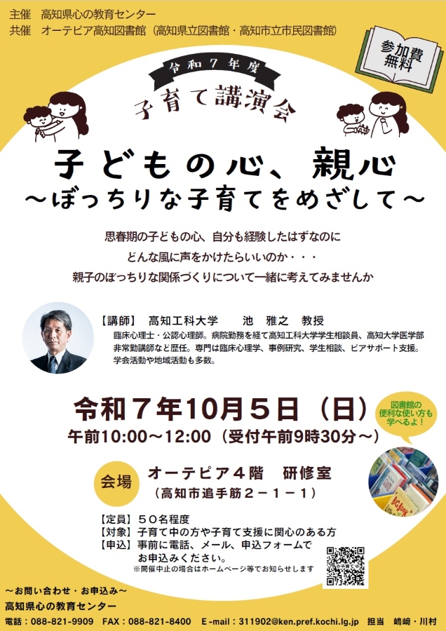 高知市で子育て講演会「子どもの心、親心」｜思春期の子どもにどんなふうに声をかけたらいい？高知工科大学教授の池雅之さんが講演します