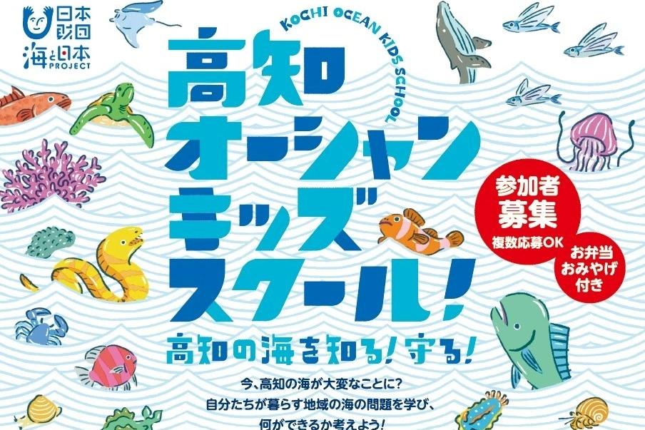PR／高知県