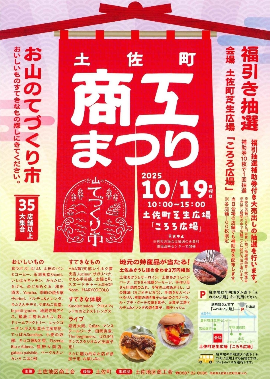 【2025年】土佐町で「土佐町 商工まつり」(土佐町芝生広場「ころろ広場」)|嶺北地域のグルメ、雑貨、体験…「お山のてづくり市」が同時開催です