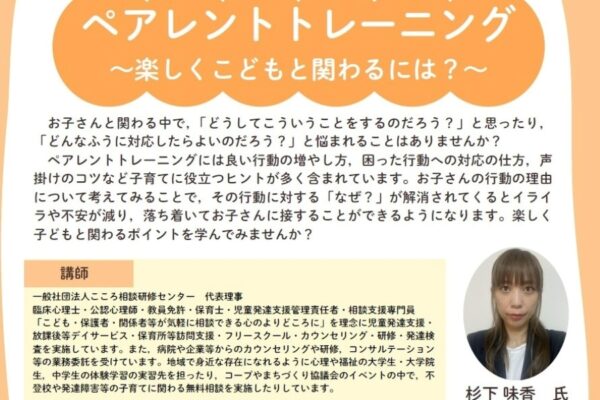 【2025年】高知市で子育て応援講演会（高知市保健福祉センター）｜ペアレントトレーニングとは？子どもと楽しく関わるポイントを学びます