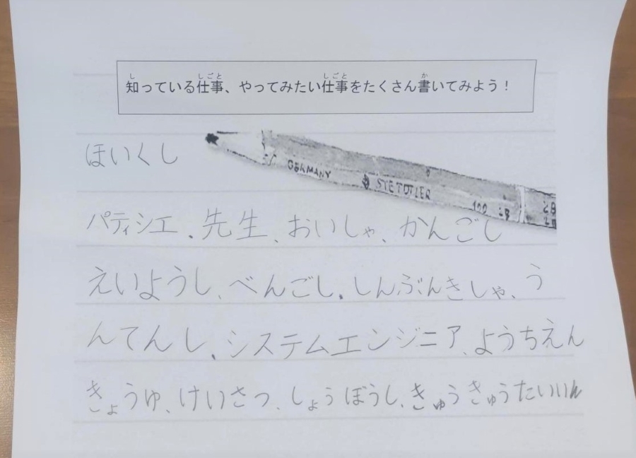 まず、長女が知っている仕事を挙げていきました。「しんぶんきしゃ」と書きましたが、「作文が嫌いだから興味ない」そうです