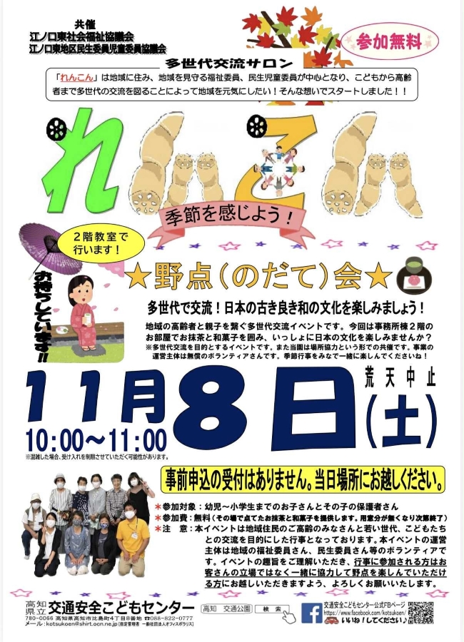 高知市で「多世代交流サロンれんこん・野点会」（比島交通公園）｜親子で抹茶とお菓子を楽しみませんか？参加無料です