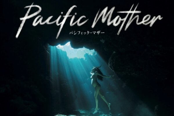 高知市で映画「Pacific Mother(パシフィック・マザー)」上映会(高知県立美術館)|命のつながりを考えてみませんか?出産をテーマにしたドキュメンタリー映画が上映されます